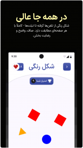 اسکرین شات 6 بازی ‏‏شکل رنگی