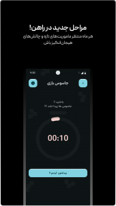 اسکرین شات 5 بازی ‏‏‏‏جاسوس بازی | اسپای