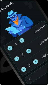 اسکرین شات 2 بازی ‏‏‏‏جاسوس بازی | اسپای