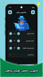 اسکرین شات 2 بازی جاسوس بازی | اسپای