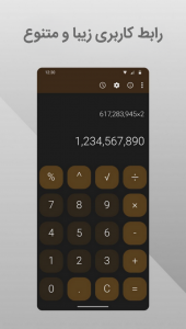 اسکرین شات برنامه ماشین حساب من 2