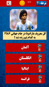 اسکرین شات بازی فوتبالیست شناس 4 (جام جهانی) 3