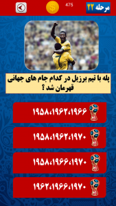 اسکرین شات بازی فوتبالیست شناس 4 (جام جهانی) 2