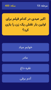 اسکرین شات 5 بازی فیلم شناس