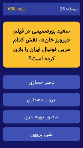 اسکرین شات 7 بازی فیلم شناس