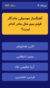 اسکرین شات 3 بازی فیلم شناس