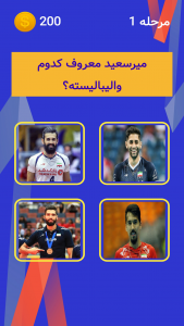 اسکرین شات 1 بازی ‏والیبالیست شناس