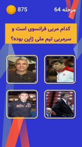 اسکرین شات 6 بازی ‏والیبالیست شناس