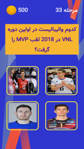اسکرین شات 4 بازی ‏والیبالیست شناس
