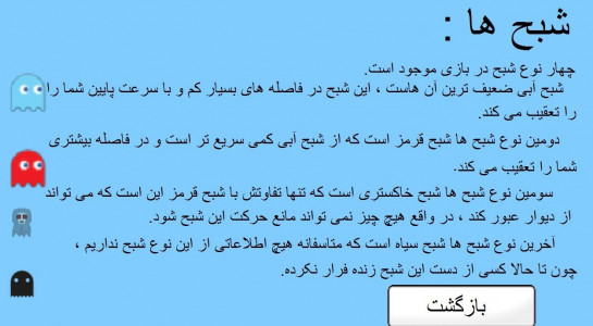 اسکرین شات بازی نسخه آزمایشی پکمن ایرانی 2