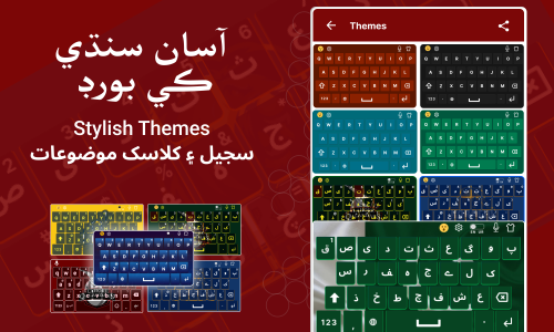 اسکرین شات 7 برنامه Sindhi Keyboard - سنڌي کی بورڈ