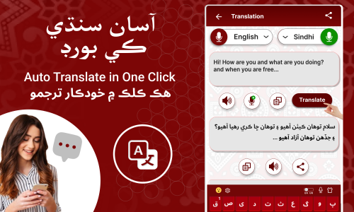 اسکرین شات 5 برنامه Sindhi Keyboard - سنڌي کی بورڈ