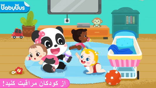 اسکرین شات 1 بازی بازی پاندا: نگهداری دختربچه ها