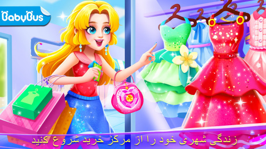 اسکرین شات بازی شهر دختران: لباس مد 1