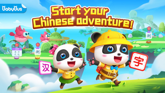 اسکرین شات بازی Baby Panda: Chinese Adventure 1