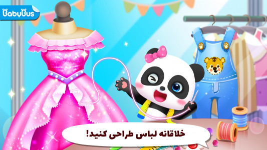 اسکرین شات بازی لباس مد 3