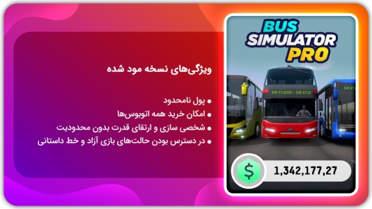 اسکرین شات بازی شبیه‌ساز حرفه‌ای اتوبوس  | نسخه مود شده 1