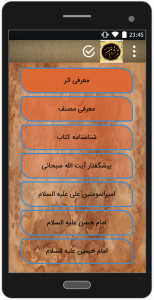 اسکرین شات 2 برنامه سیره پیشوایان