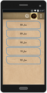 اسکرین شات 5 برنامه سیره پیشوایان
