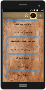 اسکرین شات 6 برنامه سیره پیشوایان