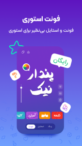 اسکرین شات 5 برنامه ‏استوری یار | طراحی کاور اینستاگرام