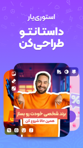 اسکرین شات 1 برنامه ‏استوری یار | طراحی کاور اینستاگرام