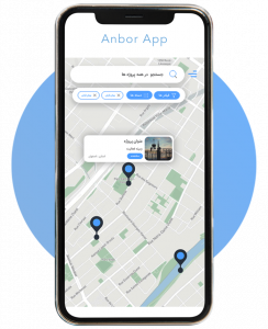 اسکرین شات 3 برنامه انبر | Anbor