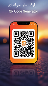 اسکرین شات 2 برنامه ‏بارکد ساز
