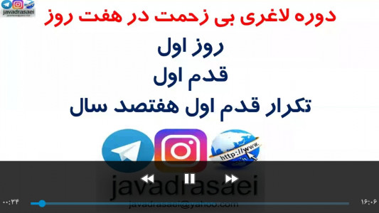 اسکرین شات برنامه آموزش لاغری در هفت قدم 3