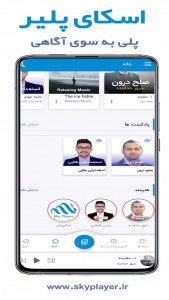 اسکرین شات برنامه اسکای پلیر | موزیک پلیر و پادکست 5