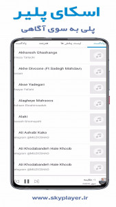 اسکرین شات برنامه اسکای پلیر | موزیک پلیر و پادکست 11