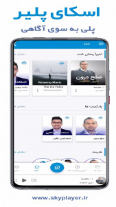 اسکرین شات برنامه اسکای پلیر | موزیک پلیر و پادکست 4