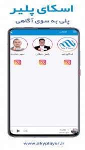 اسکرین شات برنامه اسکای پلیر | موزیک پلیر و پادکست 8