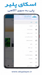 اسکرین شات برنامه اسکای پلیر | موزیک پلیر و پادکست 1