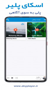 اسکرین شات برنامه اسکای پلیر | موزیک پلیر و پادکست 7