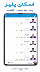 اسکرین شات برنامه اسکای پلیر | موزیک پلیر و پادکست 13