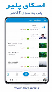 اسکرین شات برنامه اسکای پلیر | موزیک پلیر و پادکست 9