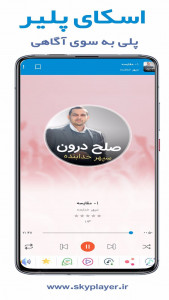 اسکرین شات برنامه اسکای پلیر | موزیک پلیر و پادکست 2