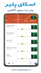 اسکرین شات برنامه اسکای پلیر | موزیک پلیر و پادکست 10