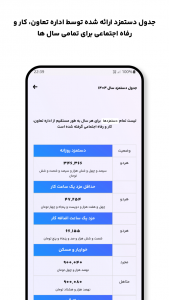 اسکرین شات برنامه ‏‏‏حقوق یار - محاسبه دقیق دستمزد 9