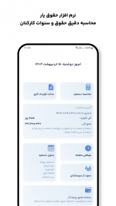 اسکرین شات 12 برنامه ‏‏‏‏‏حقوق یار - محاسبه دقیق دستمزد
