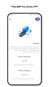 اسکرین شات برنامه ‏‏‏حقوق یار - محاسبه دقیق دستمزد 6