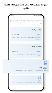 اسکرین شات 7 برنامه ‏‏‏‏‏حقوق یار - محاسبه دقیق دستمزد