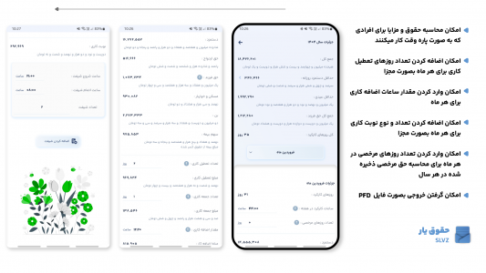 اسکرین شات 8 برنامه ‏‏‏‏‏حقوق یار - محاسبه دقیق دستمزد