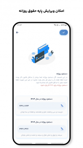اسکرین شات 11 برنامه ‏‏‏‏‏حقوق یار - محاسبه دقیق دستمزد