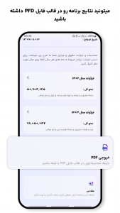 اسکرین شات برنامه ‏‏‏حقوق یار - محاسبه دقیق دستمزد 4