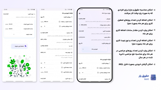 اسکرین شات برنامه ‏‏‏حقوق یار - محاسبه دقیق دستمزد 12