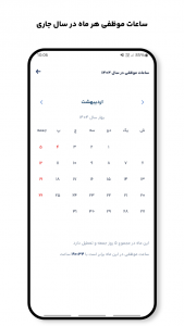 اسکرین شات 1 برنامه ‏‏‏‏‏حقوق یار - محاسبه دقیق دستمزد