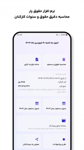 اسکرین شات برنامه ‏‏‏حقوق یار - محاسبه دقیق دستمزد 7