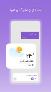 اسکرین شات 4 برنامه ‏‏‏‏زیگپ: دستیار صوتی هوشمند